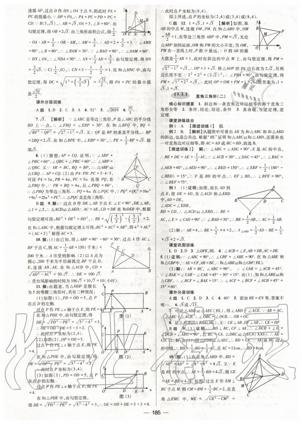 2020年天府数学八年级数学下册北师大版 第4页