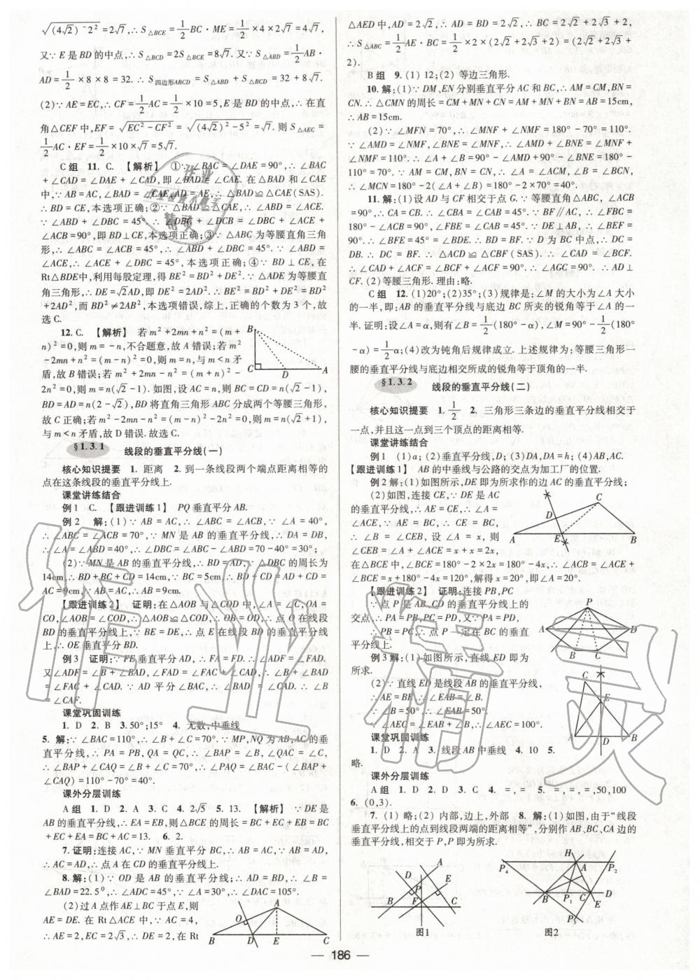 2020年天府数学八年级数学下册北师大版 第5页