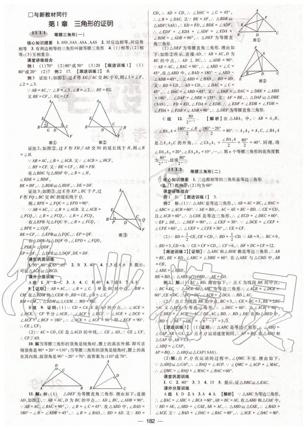 2020年天府数学八年级数学下册北师大版 第1页