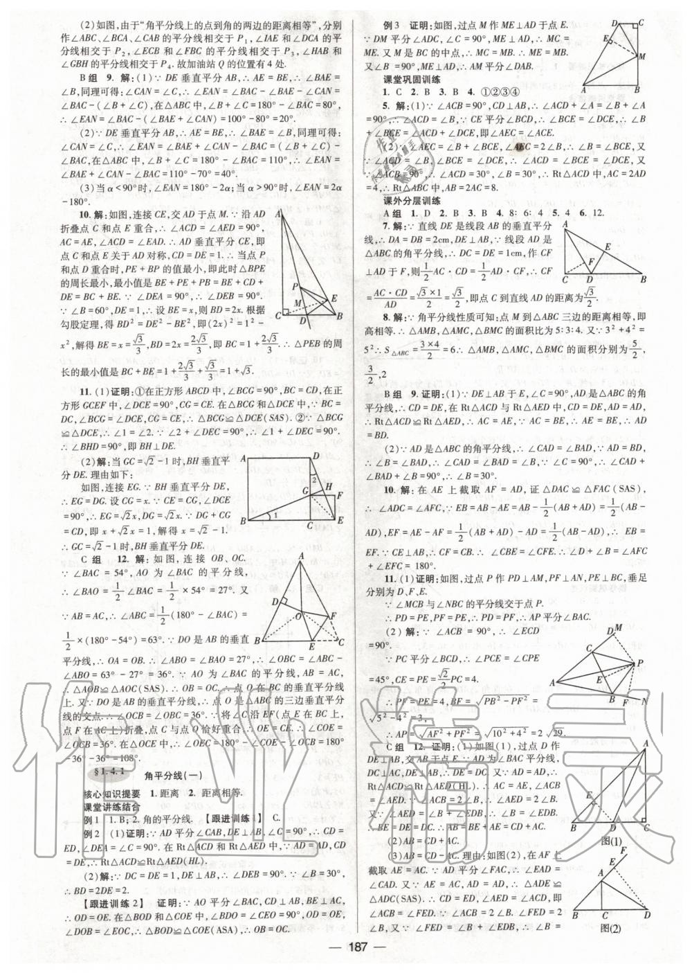 2020年天府数学八年级数学下册北师大版 第6页