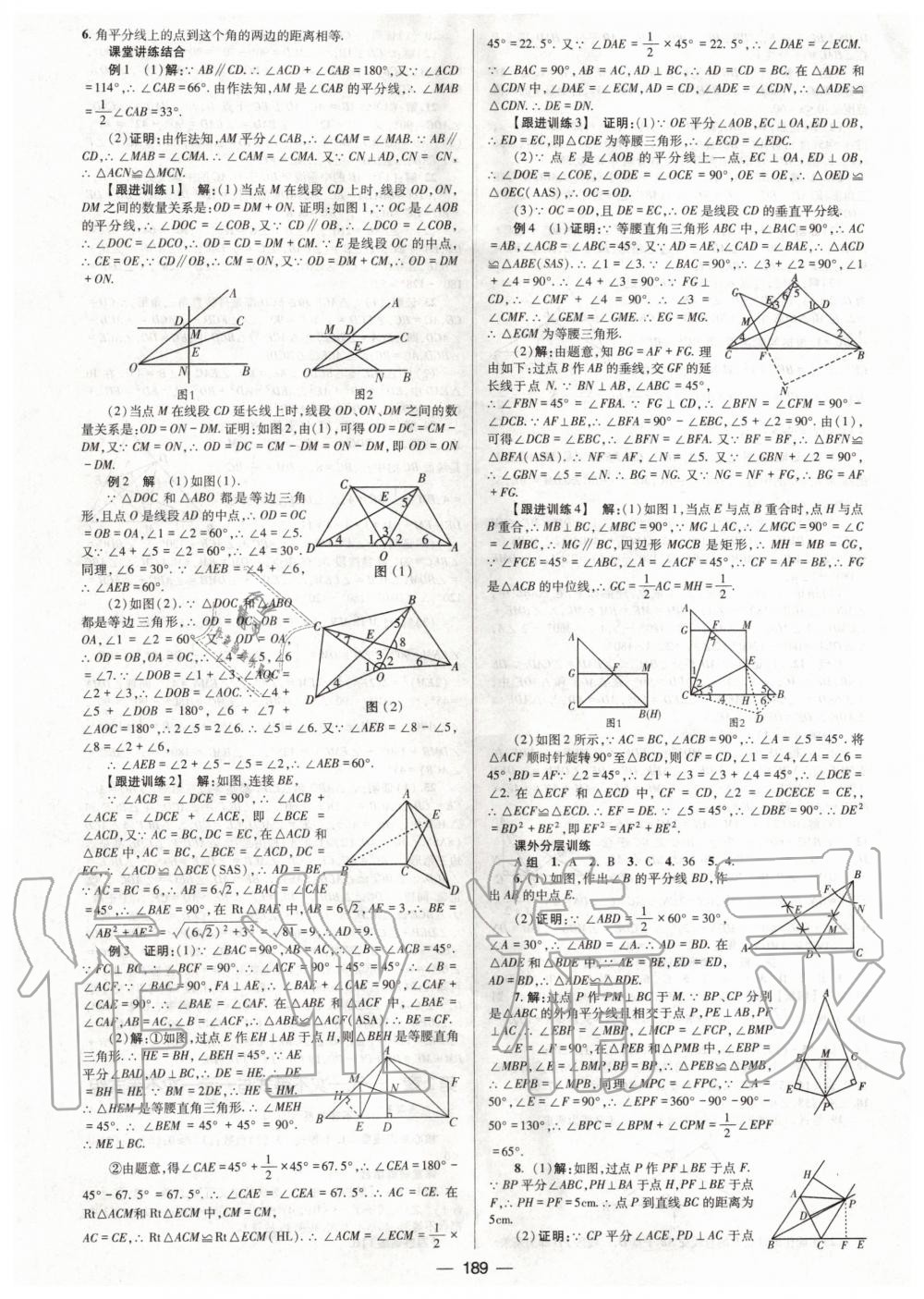 2020年天府数学八年级数学下册北师大版 第8页