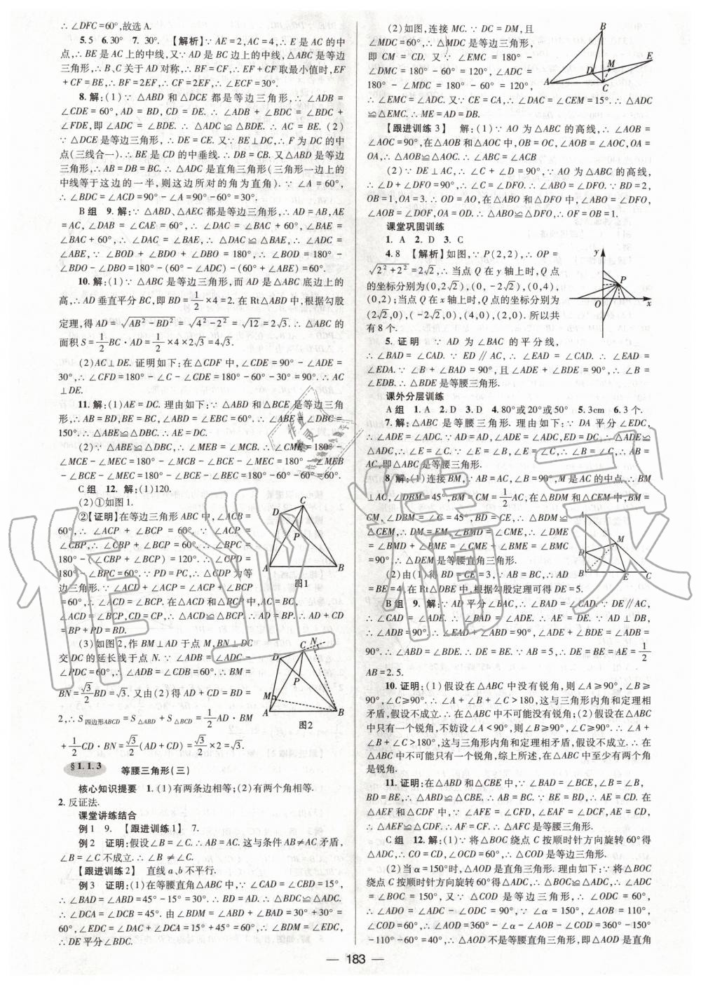 2020年天府數(shù)學八年級數(shù)學下冊北師大版 第2頁