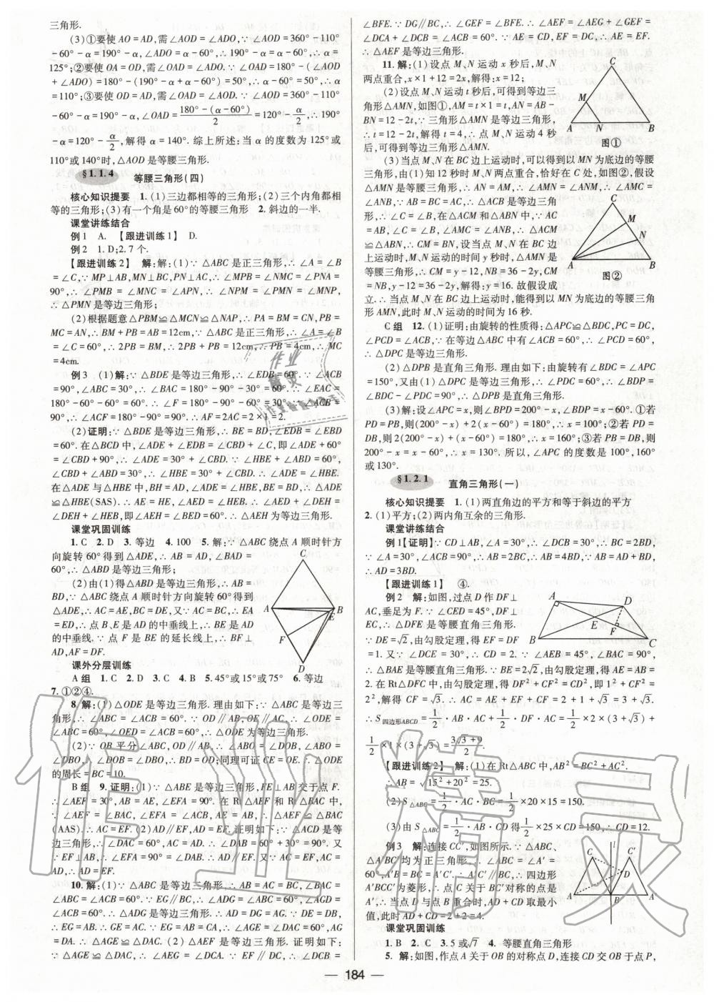 2020年天府数学八年级数学下册北师大版 第3页