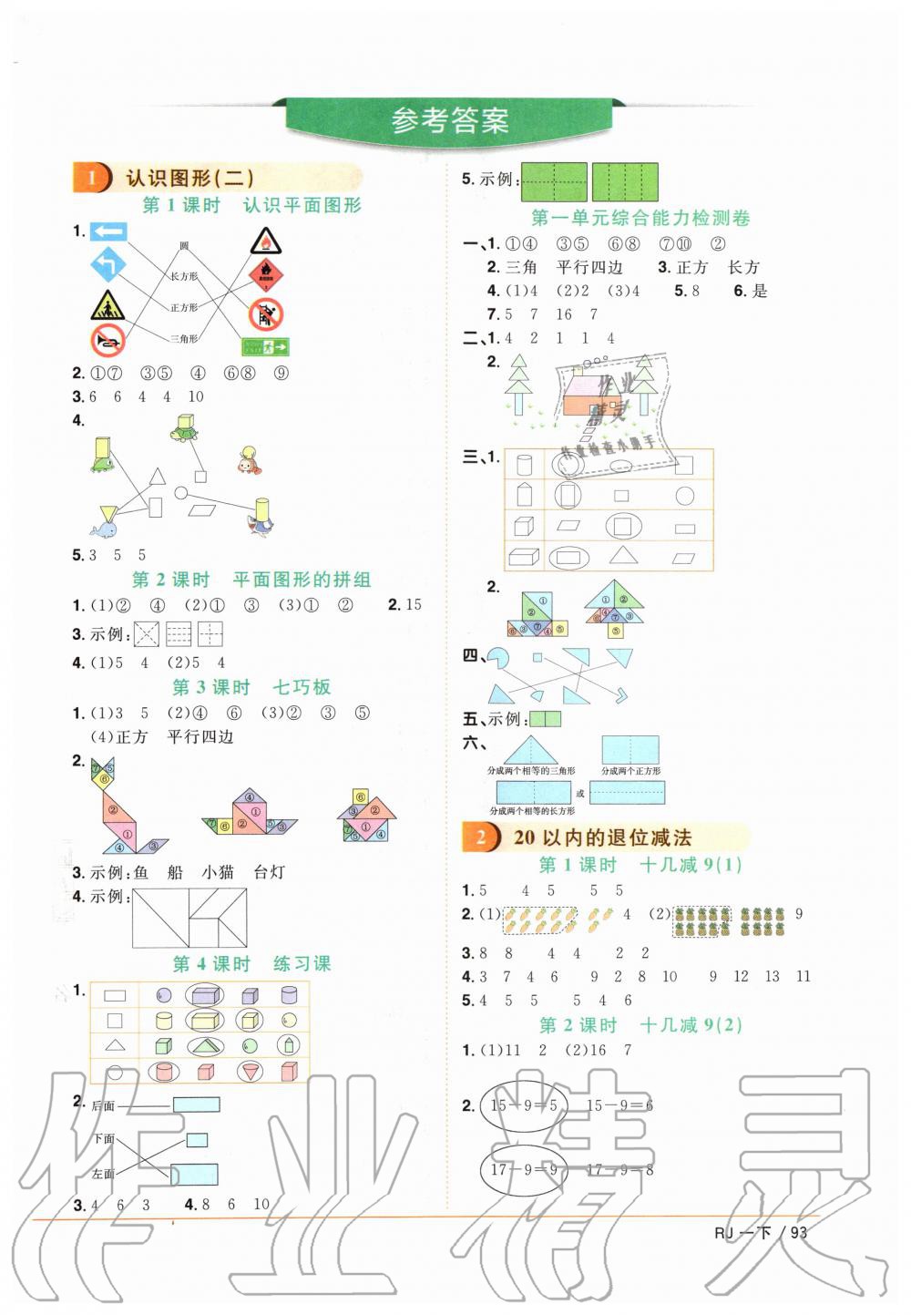 2020年陽光同學(xué)課時(shí)優(yōu)化作業(yè)一年級(jí)數(shù)學(xué)下冊(cè)人教版 第1頁