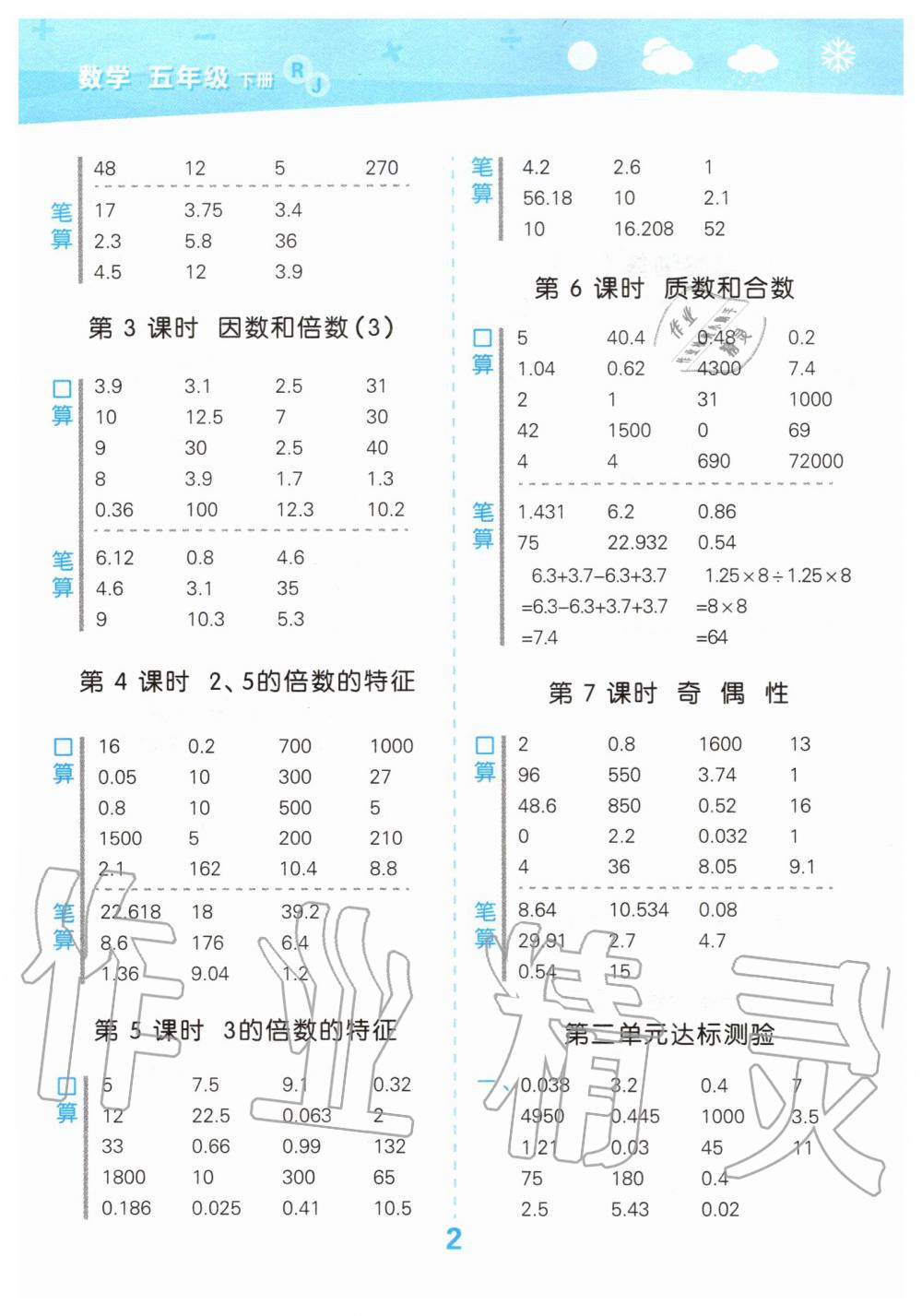 2020年小學(xué)口算大通關(guān)五年級(jí)數(shù)學(xué)下冊(cè)人教版 第2頁