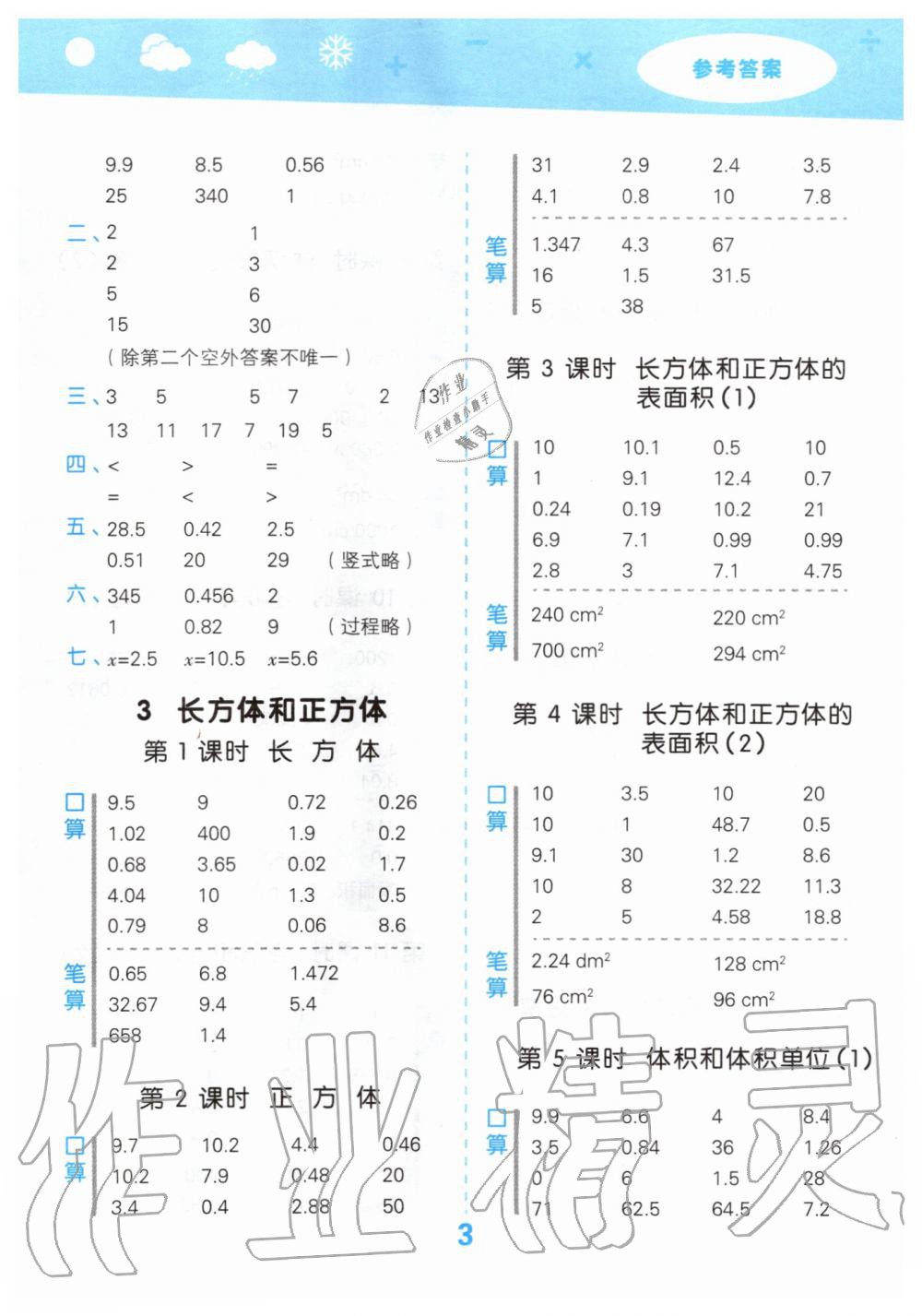 2020年小學(xué)口算大通關(guān)五年級數(shù)學(xué)下冊人教版 第3頁