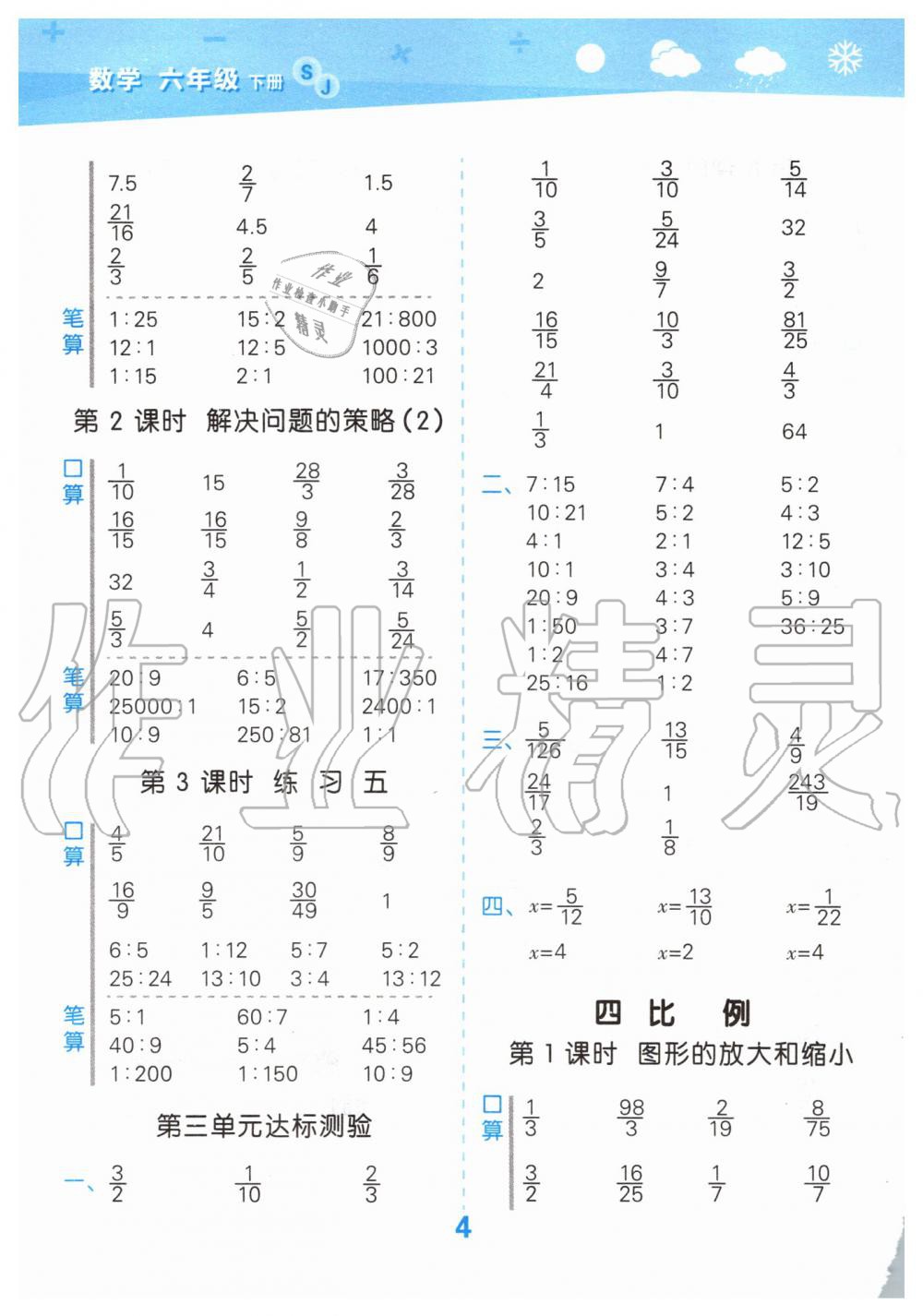 2020年小學(xué)口算大通關(guān)六年級數(shù)學(xué)下冊蘇教版 第4頁