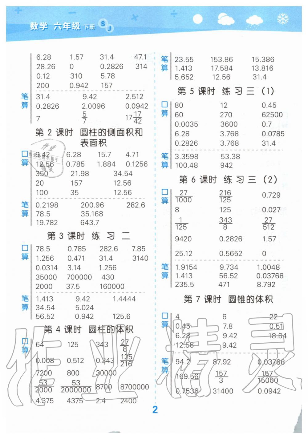 2020年小學口算大通關(guān)六年級數(shù)學下冊蘇教版 第2頁