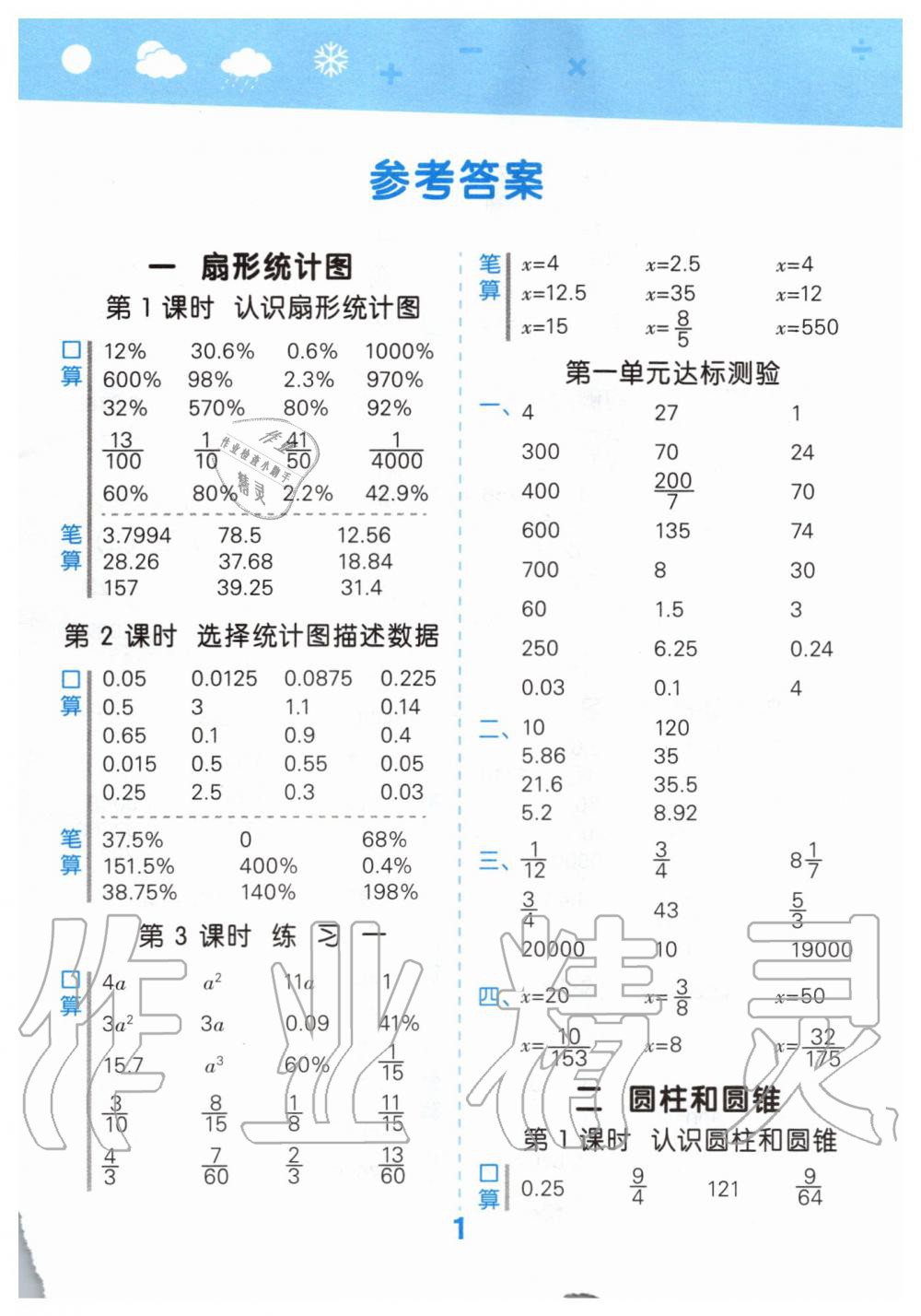 2020年小学口算大通关六年级数学下册苏教版 第1页