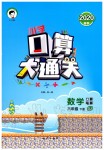 2020年小學(xué)口算大通關(guān)六年級數(shù)學(xué)下冊蘇教版