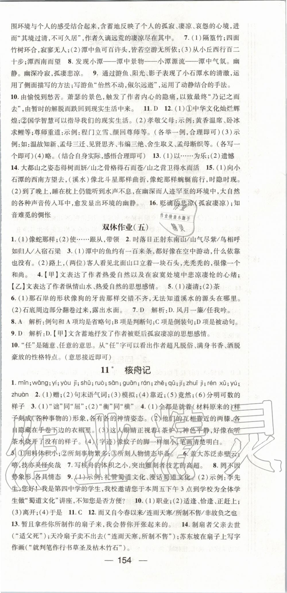 2020年名师测控八年级语文下册人教版 第6页