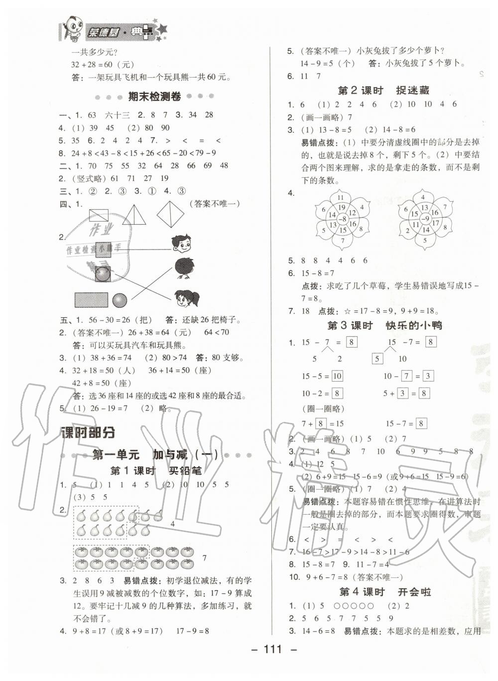 2020年綜合應(yīng)用創(chuàng)新題典中點(diǎn)一年級數(shù)學(xué)下冊北師大版 第3頁