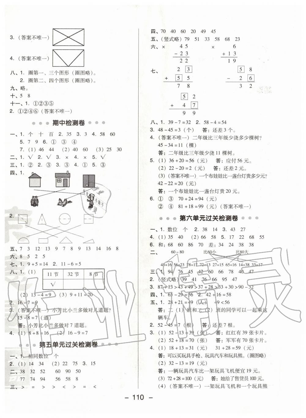 2020年綜合應(yīng)用創(chuàng)新題典中點一年級數(shù)學(xué)下冊北師大版 第2頁