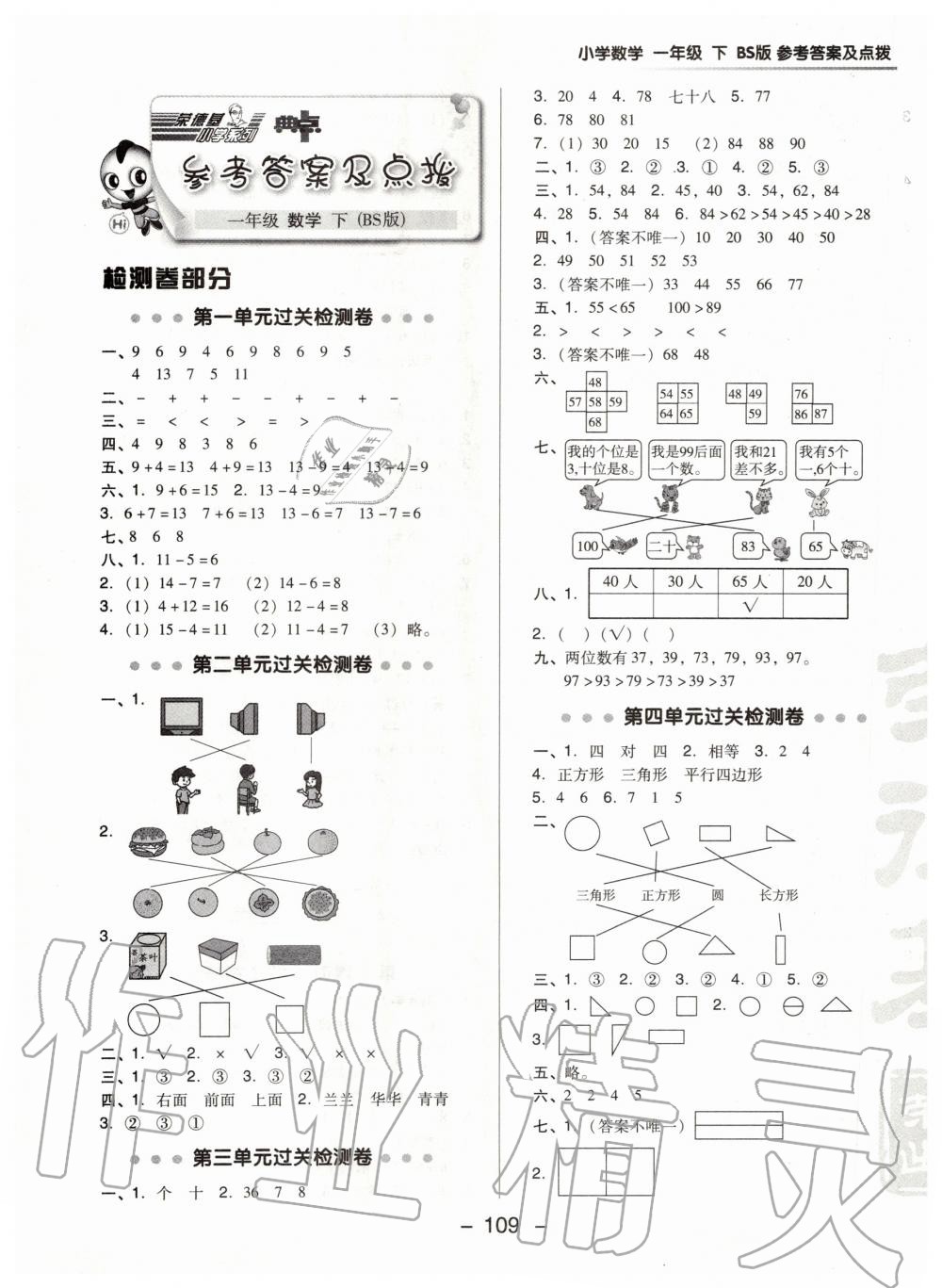 2020年綜合應(yīng)用創(chuàng)新題典中點(diǎn)一年級(jí)數(shù)學(xué)下冊(cè)北師大版 第1頁(yè)