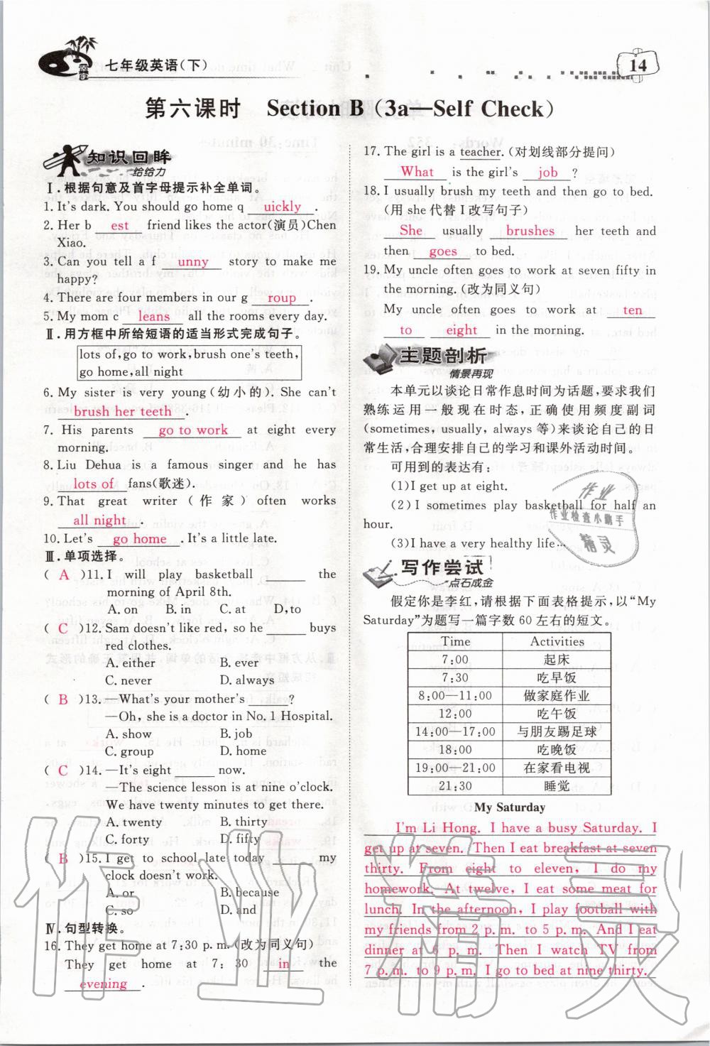 2020年351高效課堂導(dǎo)學(xué)案七年級英語下冊人教版 第14頁