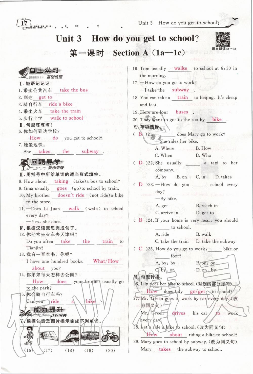 2020年351高效課堂導學案七年級英語下冊人教版 第17頁