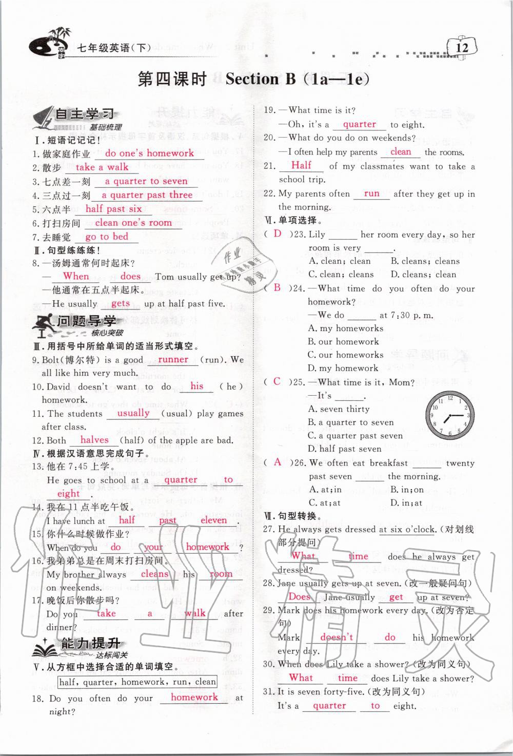 2020年351高效課堂導學案七年級英語下冊人教版 第12頁