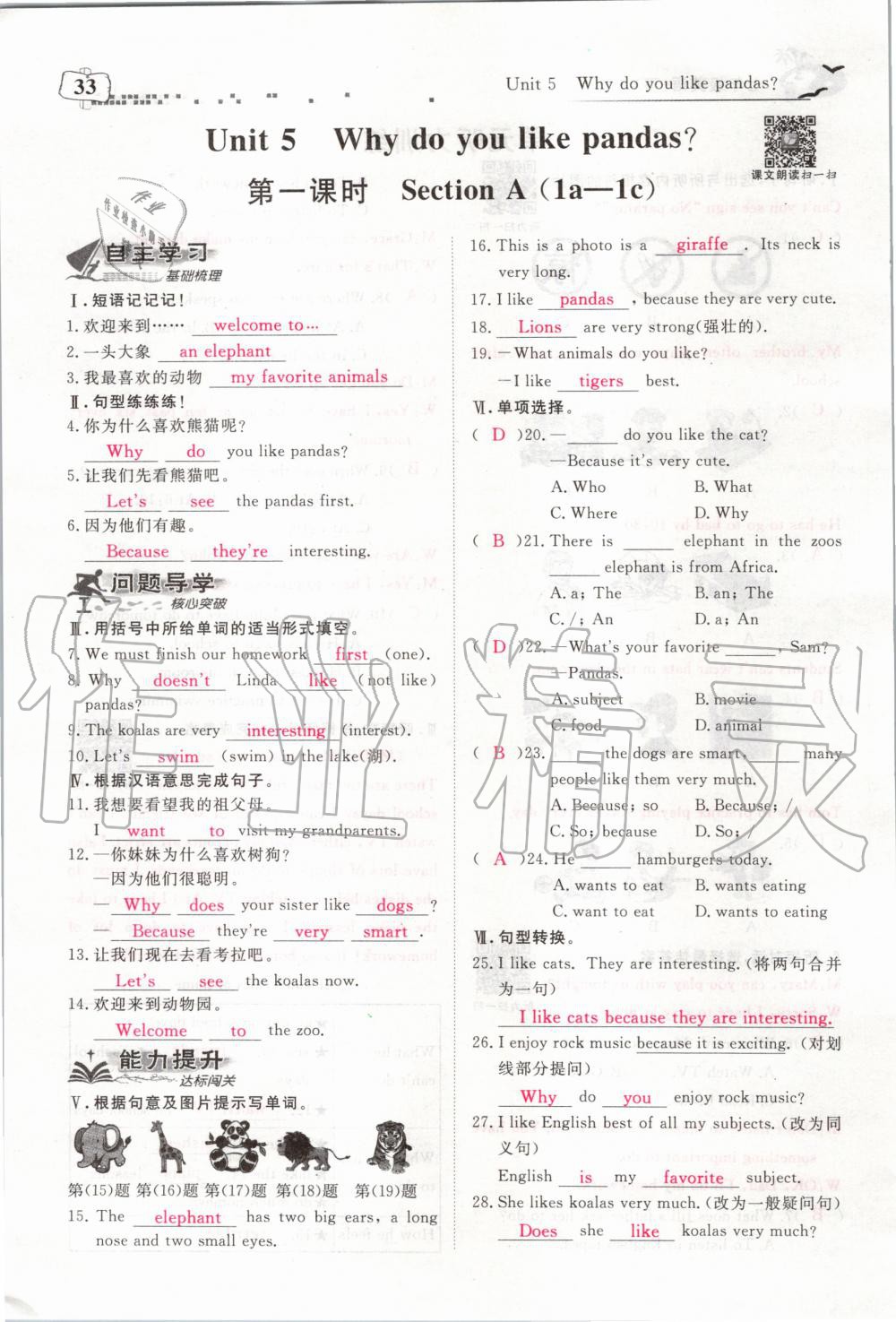 2020年351高效課堂導(dǎo)學(xué)案七年級(jí)英語下冊人教版 第33頁