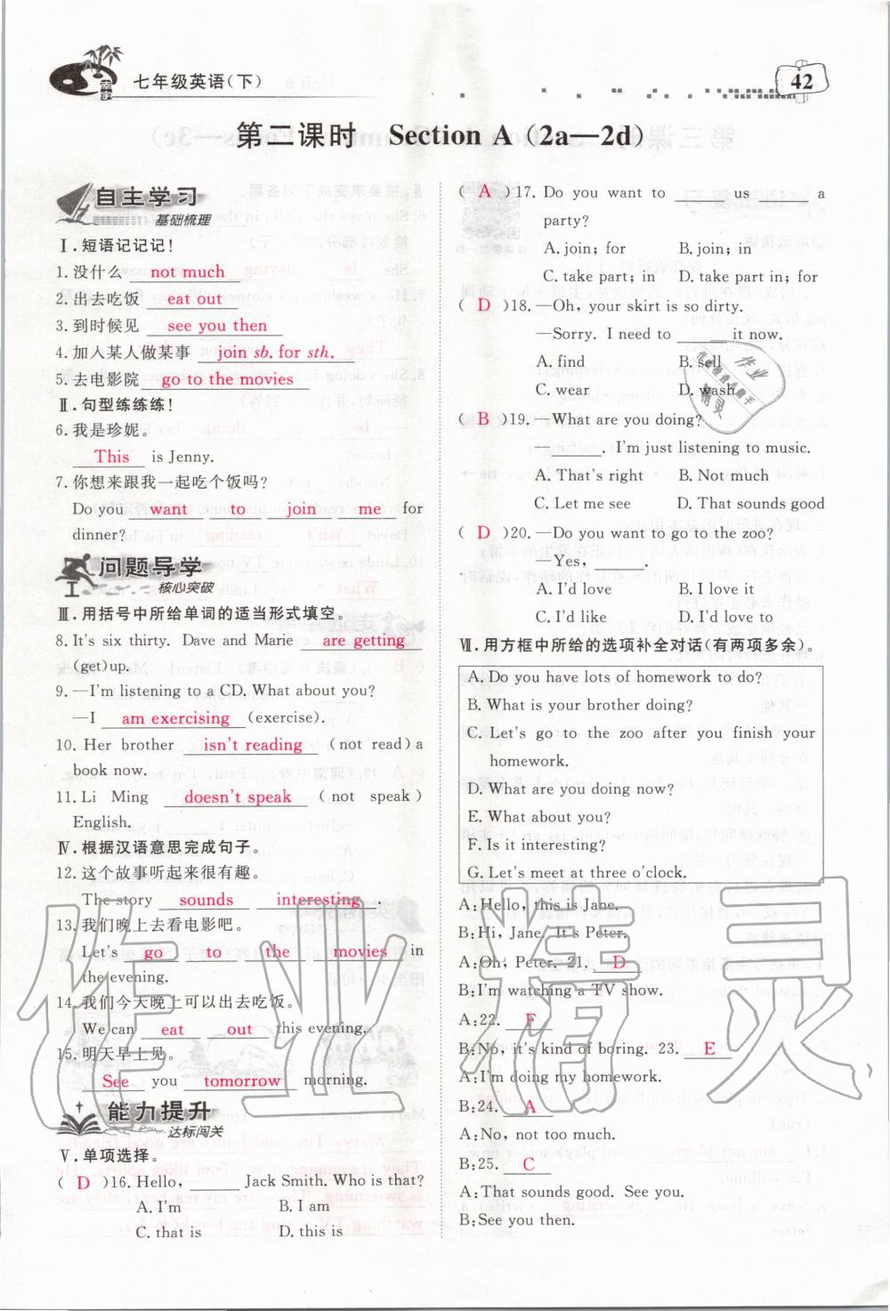 2020年351高效課堂導(dǎo)學(xué)案七年級(jí)英語下冊(cè)人教版 第42頁(yè)