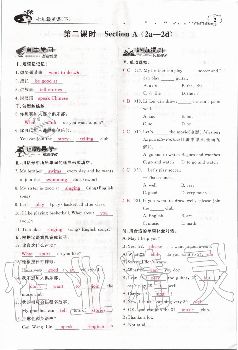 2020年351高效課堂導學案七年級英語下冊人教版 第2頁