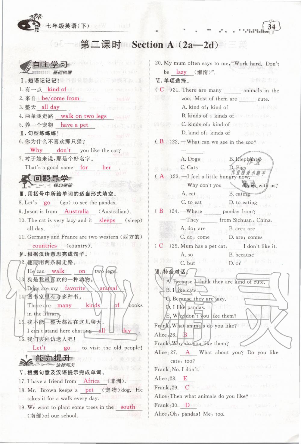 2020年351高效課堂導(dǎo)學(xué)案七年級(jí)英語下冊(cè)人教版 第34頁