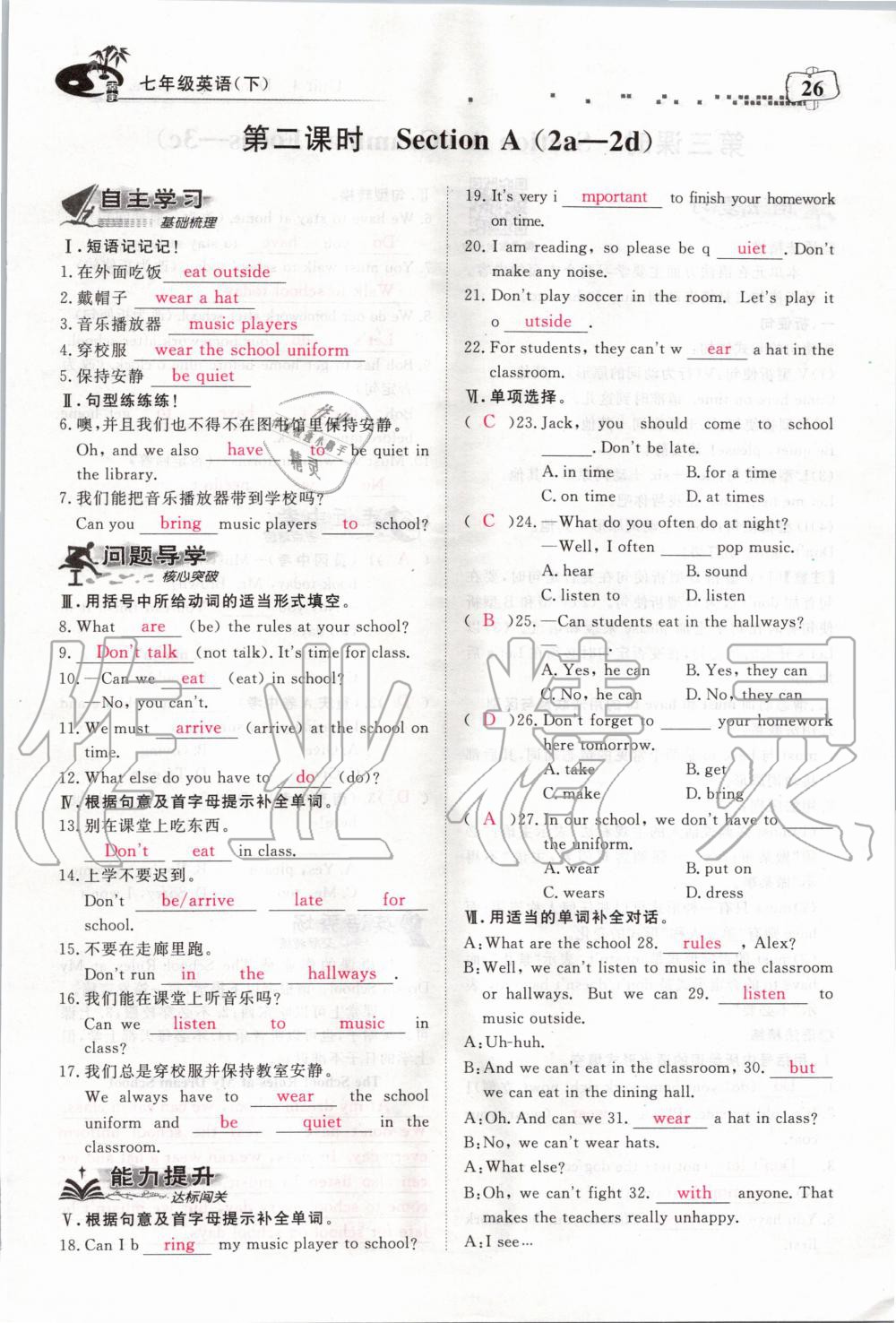 2020年351高效課堂導(dǎo)學(xué)案七年級(jí)英語(yǔ)下冊(cè)人教版 第26頁(yè)