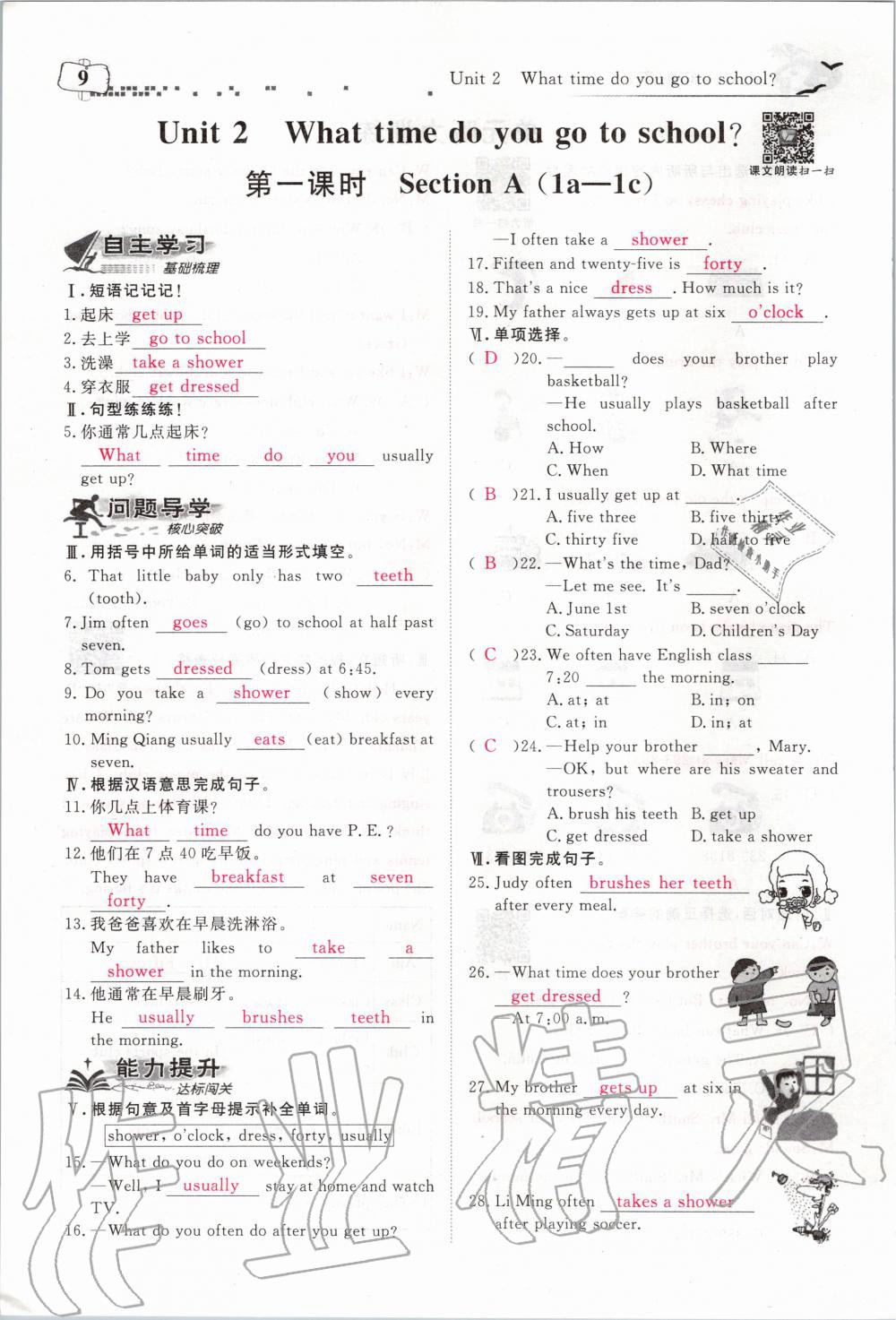 2020年351高效课堂导学案七年级英语下册人教版 第9页