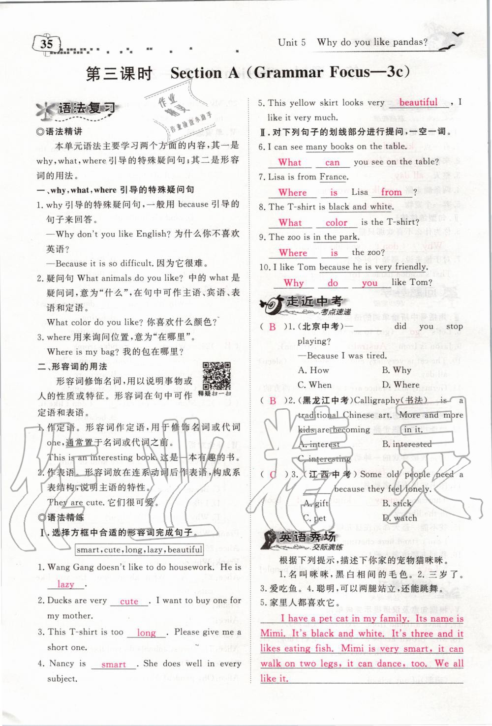 2020年351高效課堂導(dǎo)學(xué)案七年級英語下冊人教版 第35頁