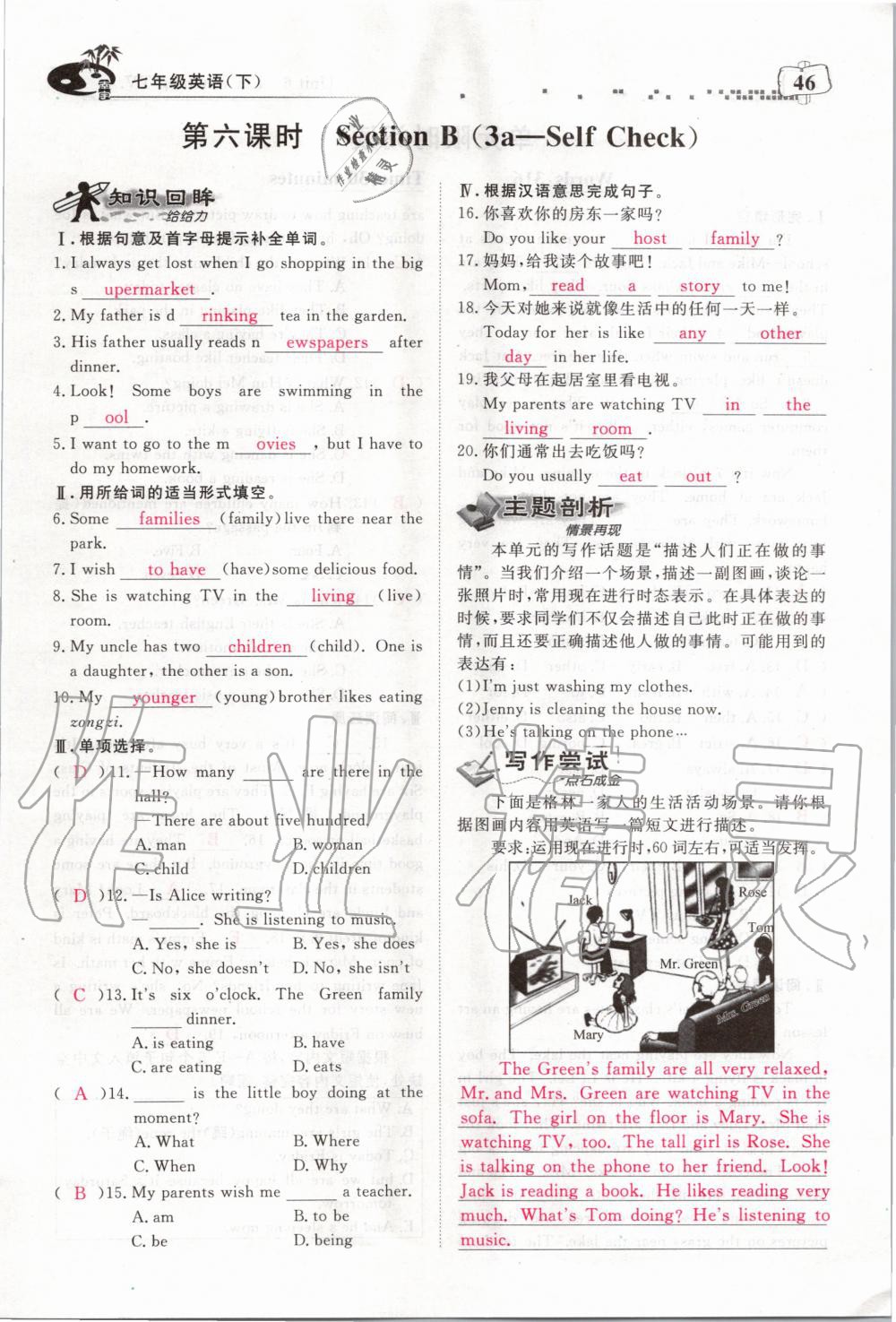 2020年351高效課堂導(dǎo)學(xué)案七年級英語下冊人教版 第46頁