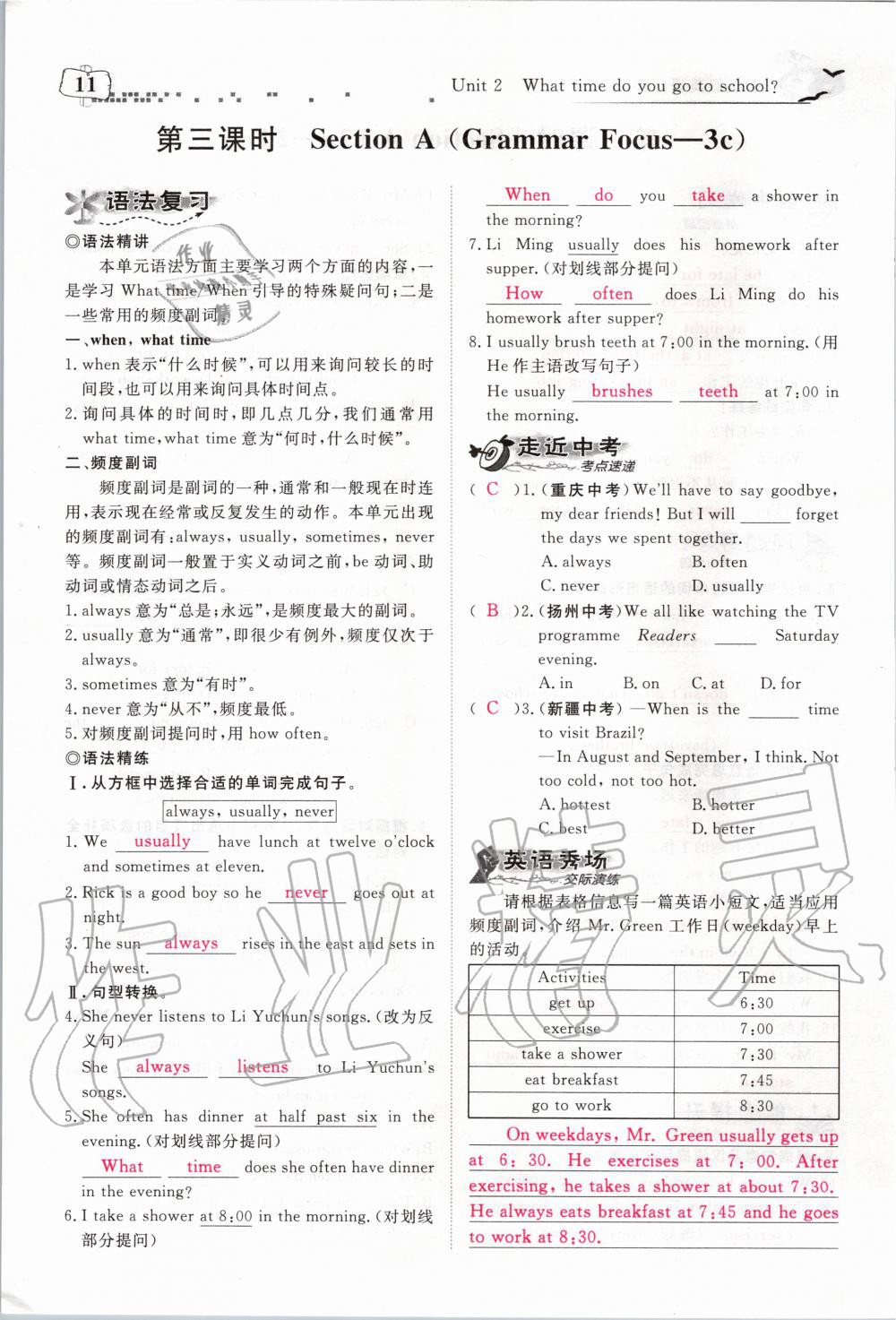 2020年351高效課堂導(dǎo)學(xué)案七年級英語下冊人教版 第11頁