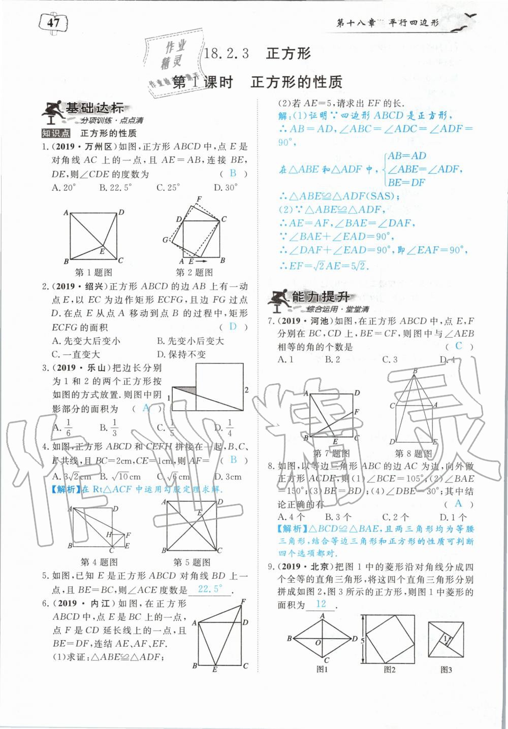 2020年351高效课堂导学案八年级数学下册人教版 第47页