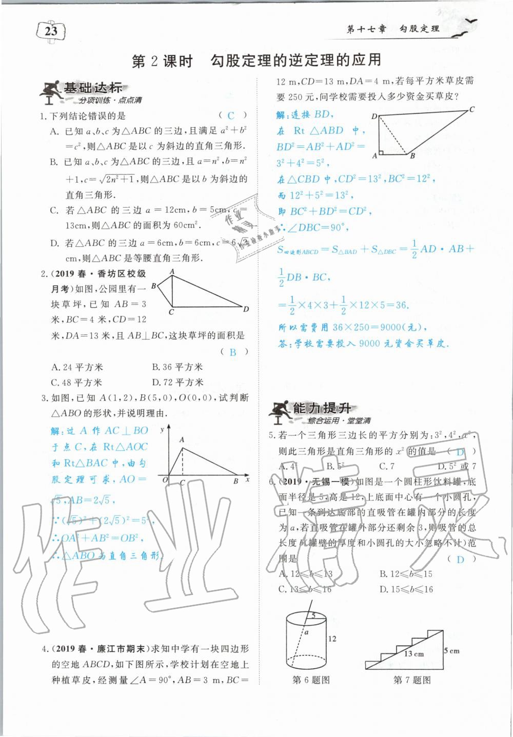 2020年351高效课堂导学案八年级数学下册人教版 第23页