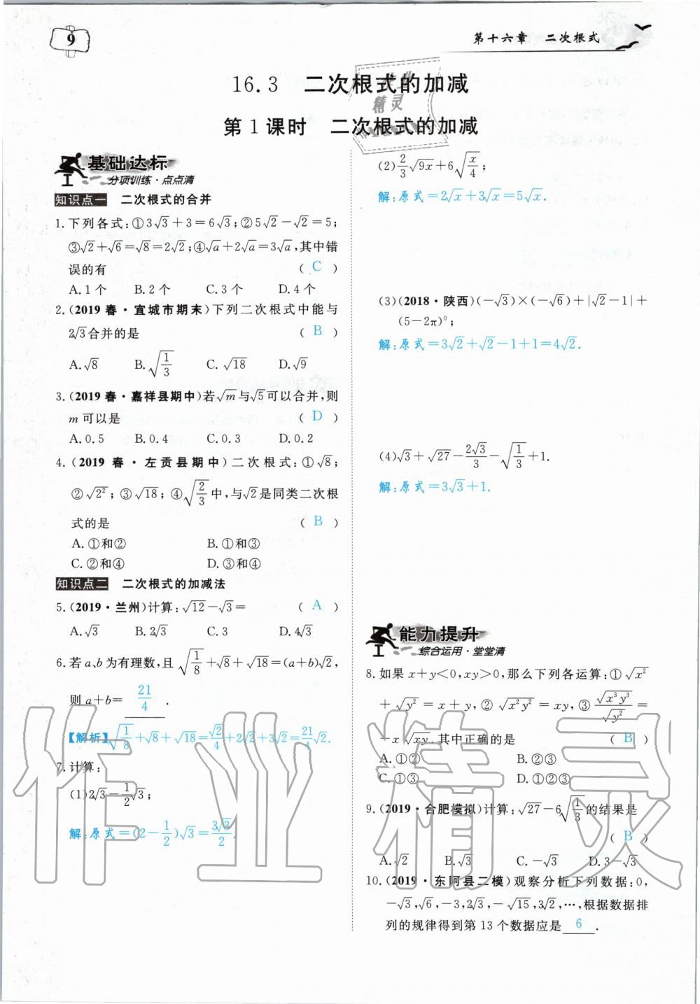 2020年351高效课堂导学案八年级数学下册人教版 第9页