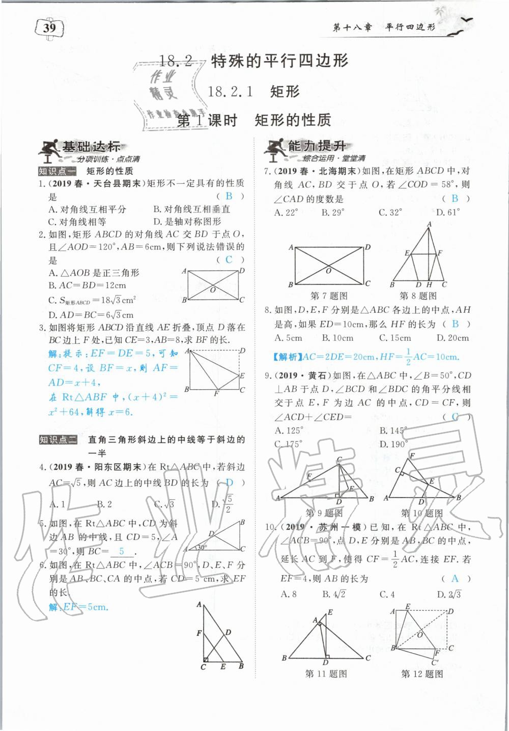 2020年351高效课堂导学案八年级数学下册人教版 第39页