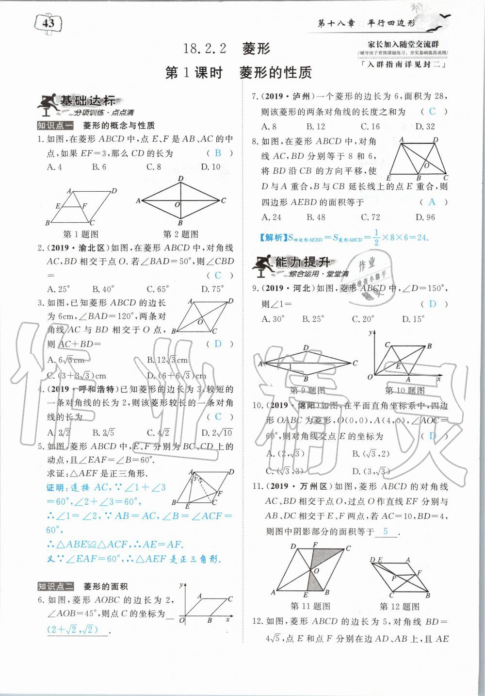 2020年351高效课堂导学案八年级数学下册人教版 第43页