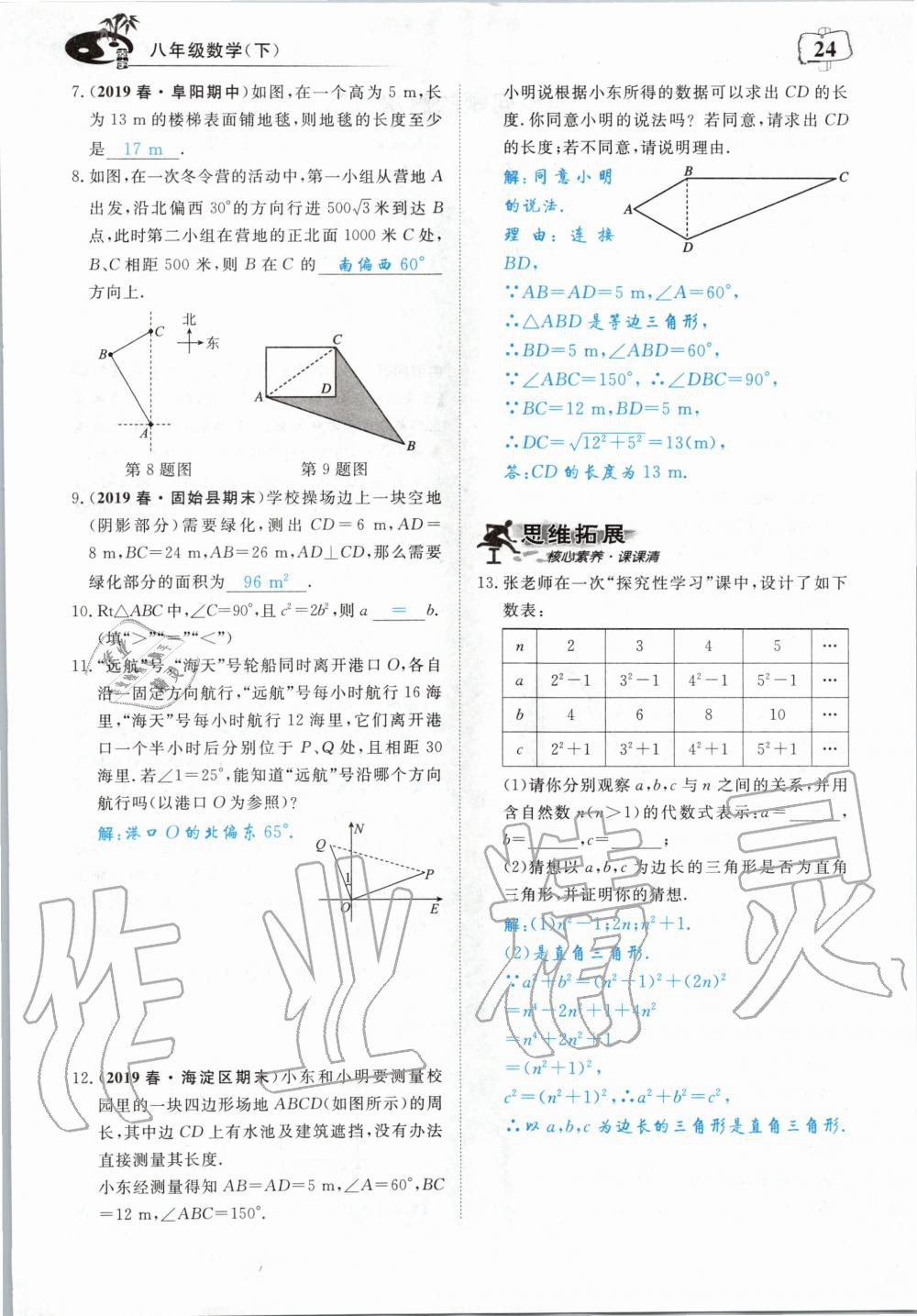 2020年351高效课堂导学案八年级数学下册人教版 第24页