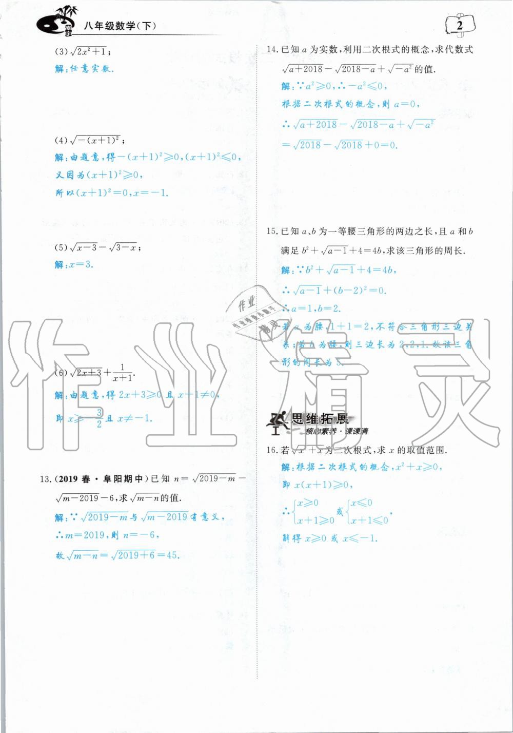 2020年351高效课堂导学案八年级数学下册人教版 第2页