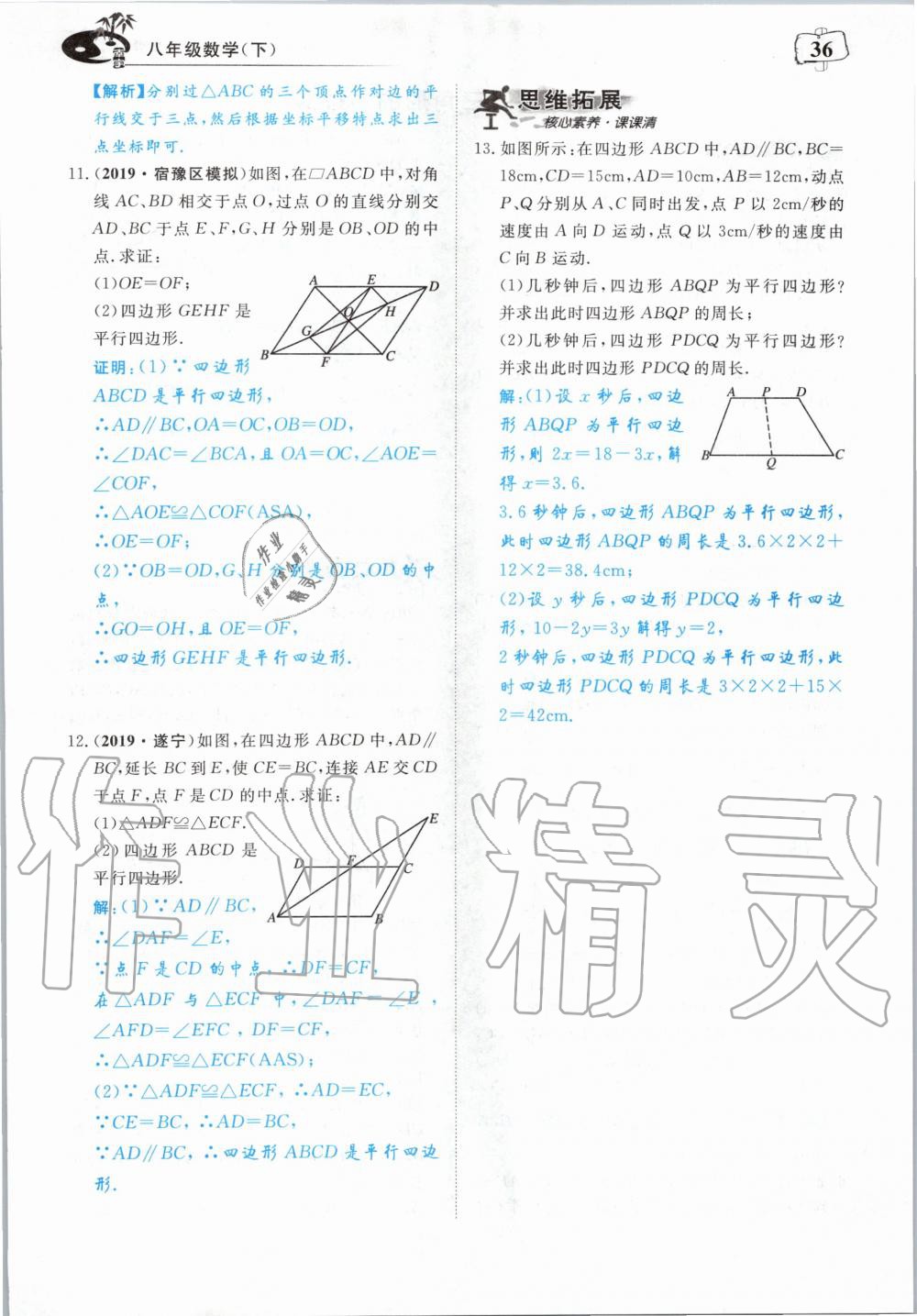 2020年351高效课堂导学案八年级数学下册人教版 第36页