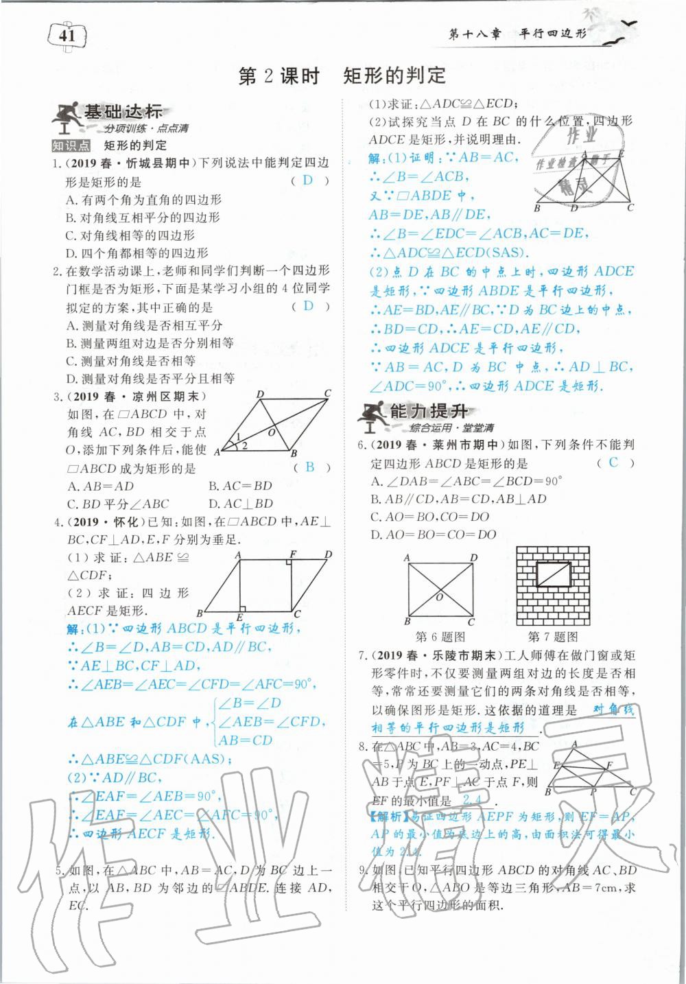 2020年351高效课堂导学案八年级数学下册人教版 第41页