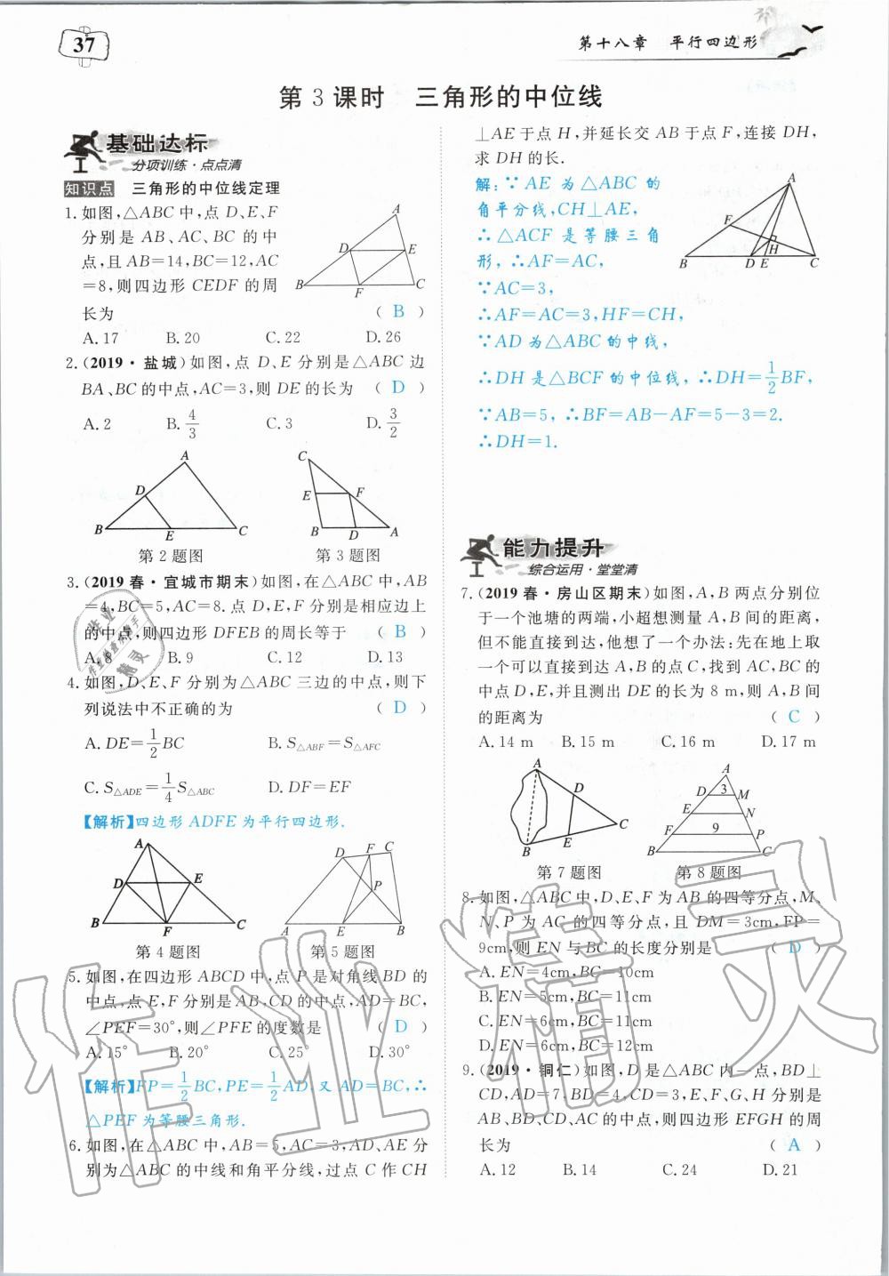 2020年351高效课堂导学案八年级数学下册人教版 第37页