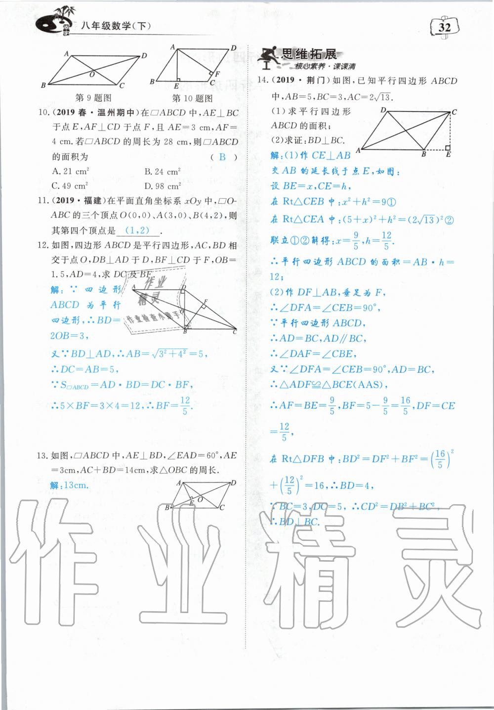 2020年351高效课堂导学案八年级数学下册人教版 第32页