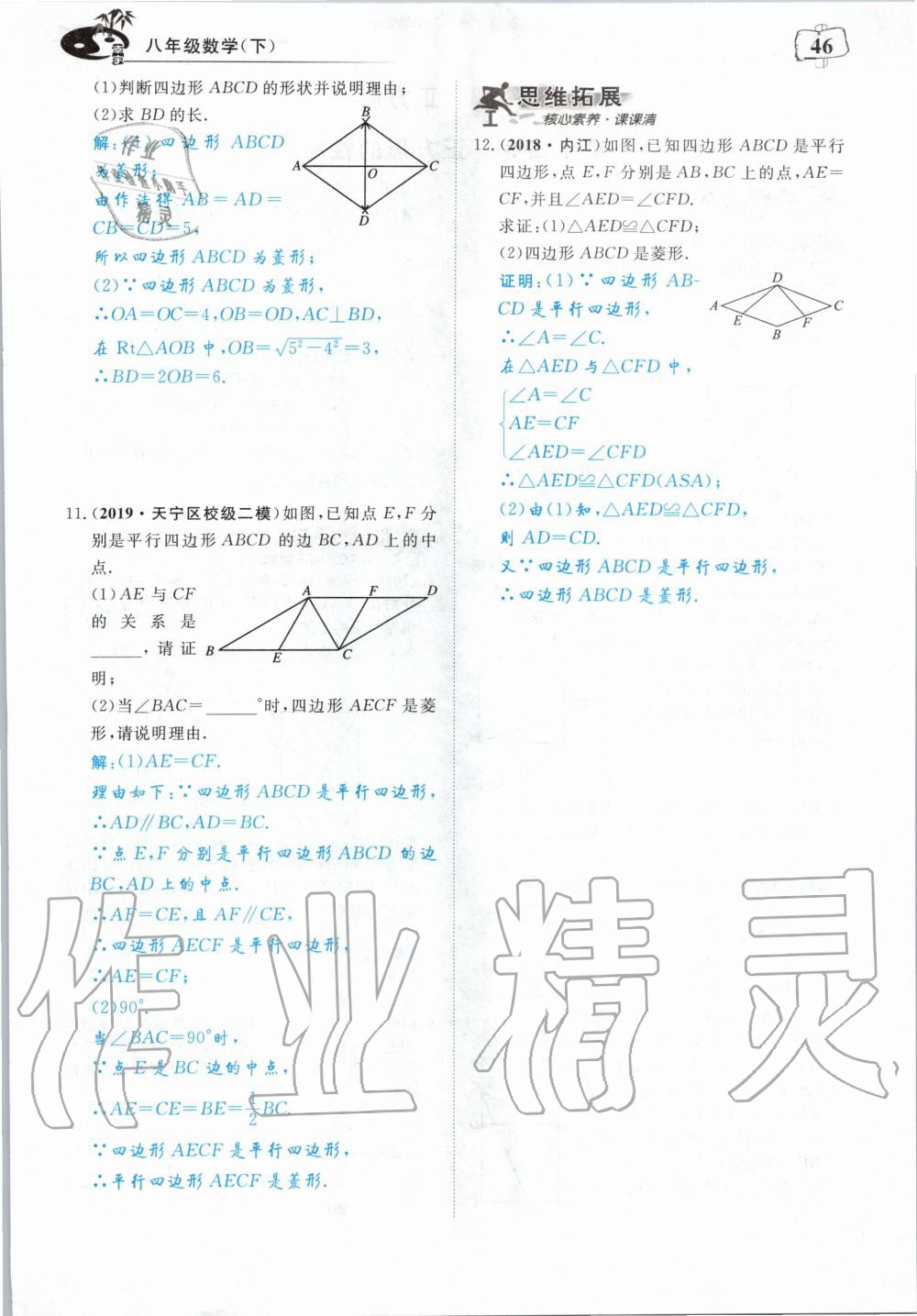 2020年351高效课堂导学案八年级数学下册人教版 第46页