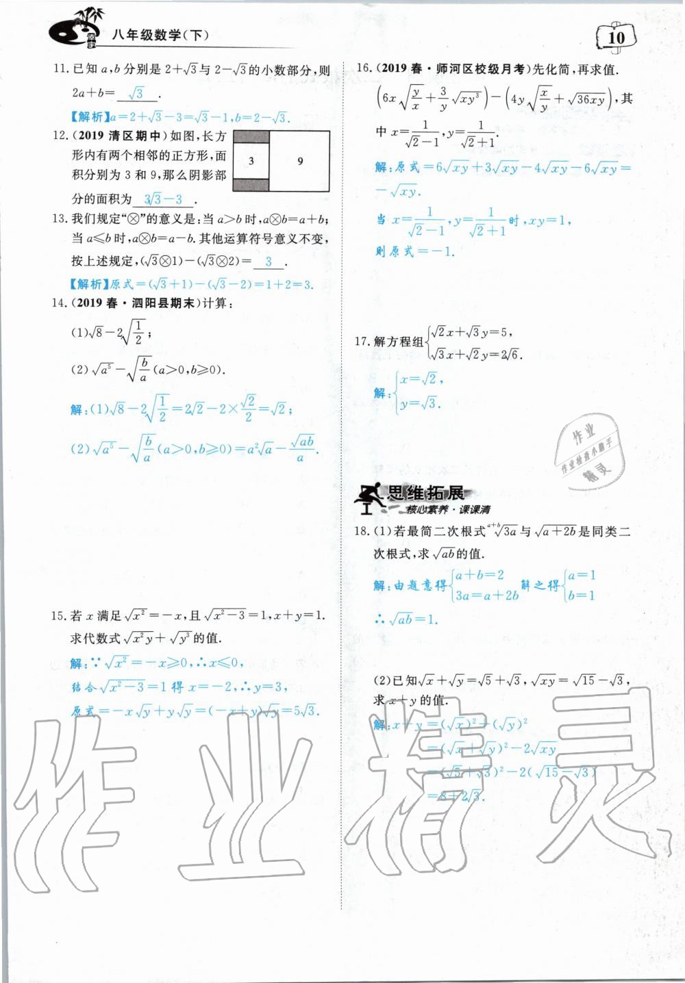 2020年351高效課堂導(dǎo)學(xué)案八年級數(shù)學(xué)下冊人教版 第10頁