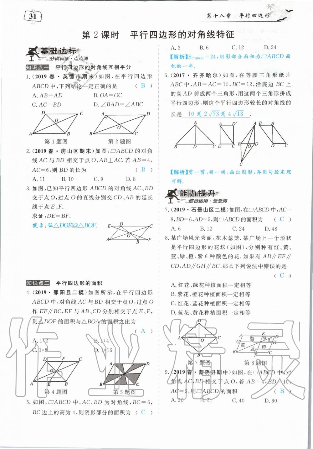 2020年351高效课堂导学案八年级数学下册人教版 第31页