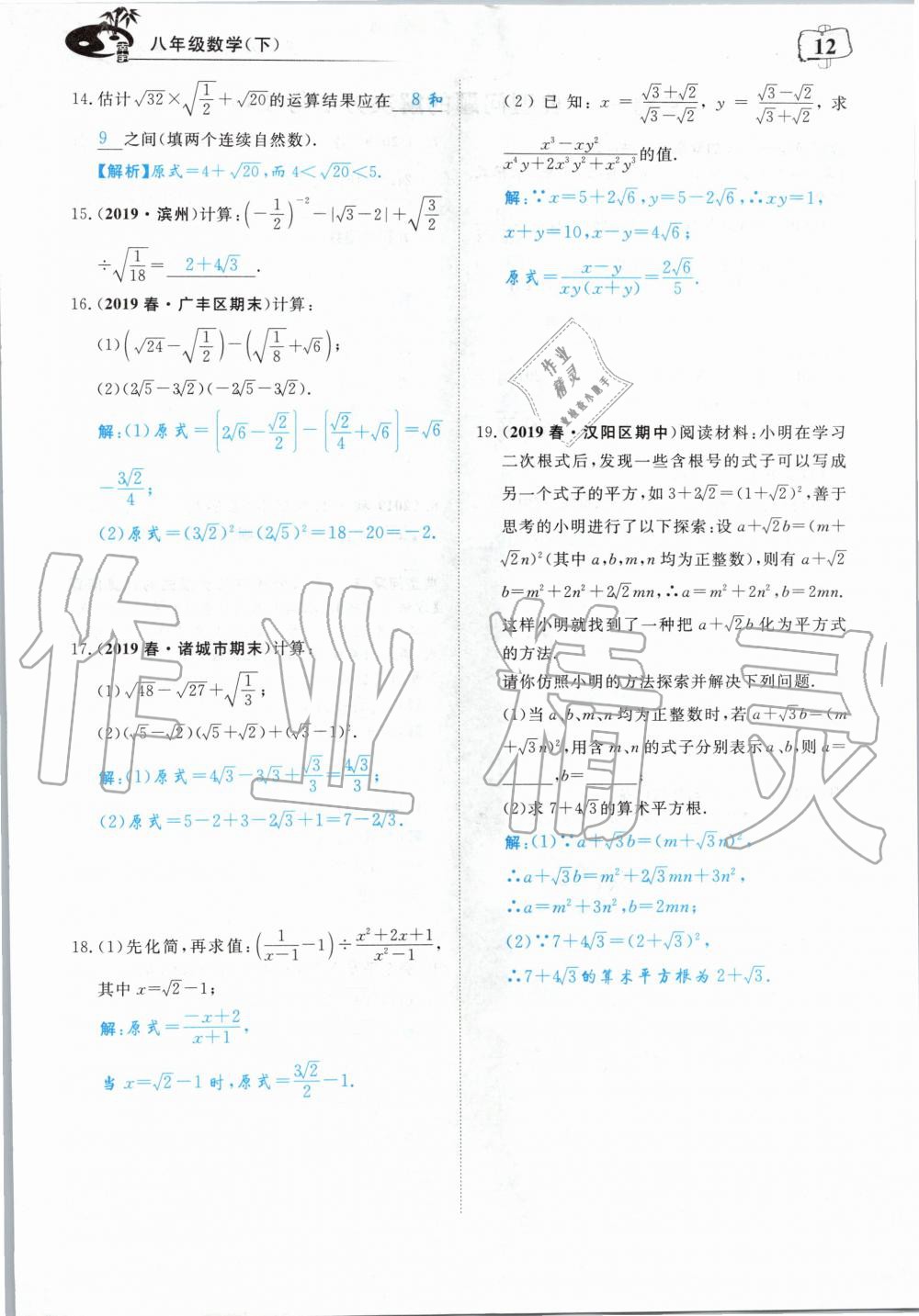 2020年351高效课堂导学案八年级数学下册人教版 第12页