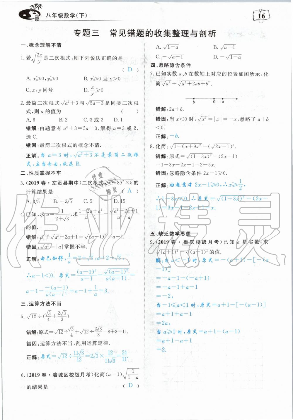 2020年351高效课堂导学案八年级数学下册人教版 第16页