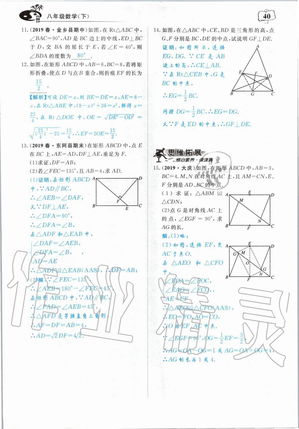 2020年351高效课堂导学案八年级数学下册人教版 第40页