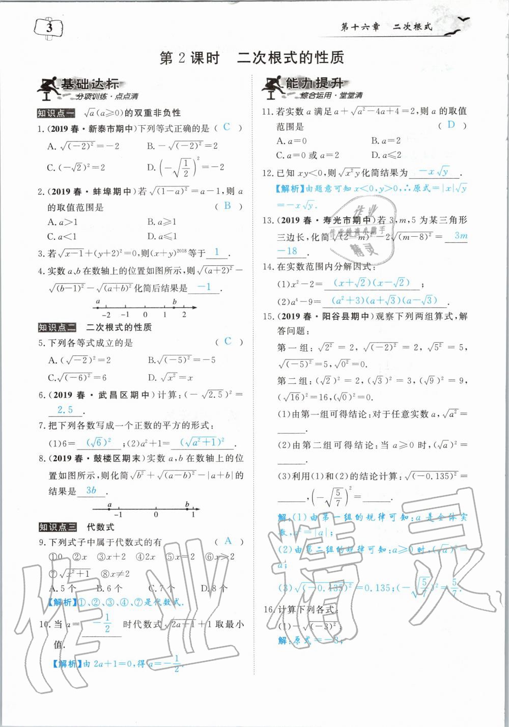 2020年351高效课堂导学案八年级数学下册人教版 第3页