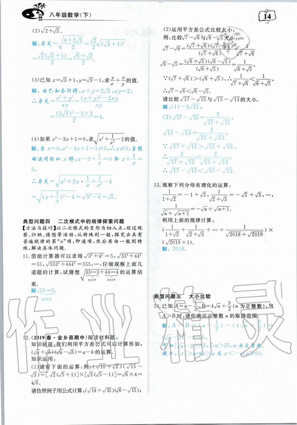 2020年351高效课堂导学案八年级数学下册人教版 第14页