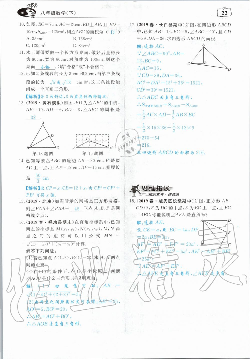 2020年351高效课堂导学案八年级数学下册人教版 第22页